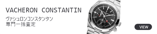 vacheron-constantin